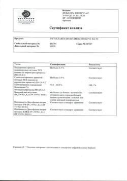 10577-Сертификат Вольтарен, суппозитории ректальные 100 мг 5 шт-41