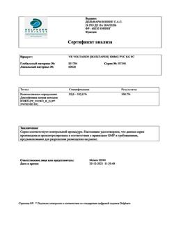 10577-Сертификат Вольтарен, суппозитории ректальные 100 мг 5 шт-25