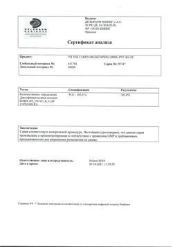 10577-Сертификат Вольтарен, суппозитории ректальные 100 мг 5 шт-45
