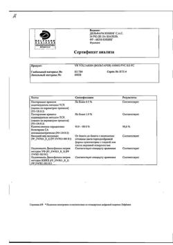10577-Сертификат Вольтарен, суппозитории ректальные 100 мг 5 шт-50