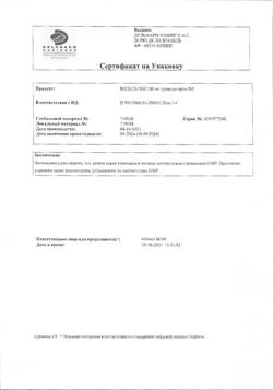 10577-Сертификат Вольтарен, суппозитории ректальные 100 мг 5 шт-28