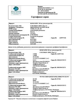 10577-Сертификат Вольтарен, суппозитории ректальные 100 мг 5 шт-16