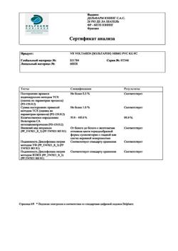 10577-Сертификат Вольтарен, суппозитории ректальные 100 мг 5 шт-21