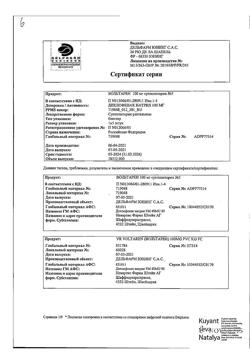 10577-Сертификат Вольтарен, суппозитории ректальные 100 мг 5 шт-33
