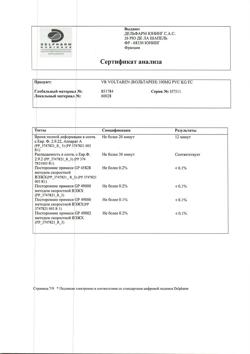 10577-Сертификат Вольтарен, суппозитории ректальные 100 мг 5 шт-8