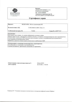 10577-Сертификат Вольтарен, суппозитории ректальные 100 мг 5 шт-37