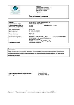 10577-Сертификат Вольтарен, суппозитории ректальные 100 мг 5 шт-19