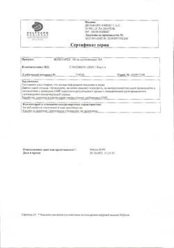 10577-Сертификат Вольтарен, суппозитории ректальные 100 мг 5 шт-27