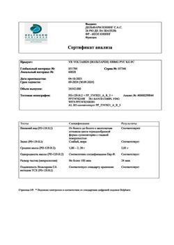 10577-Сертификат Вольтарен, суппозитории ректальные 100 мг 5 шт-20