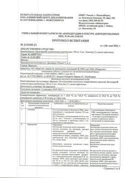 10577-Сертификат Вольтарен, суппозитории ректальные 100 мг 5 шт-12