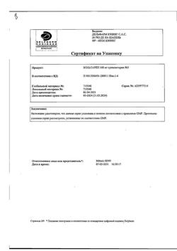 10577-Сертификат Вольтарен, суппозитории ректальные 100 мг 5 шт-47