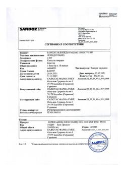 10610-Сертификат Лопедиум, капсулы 2 мг 10 шт-15