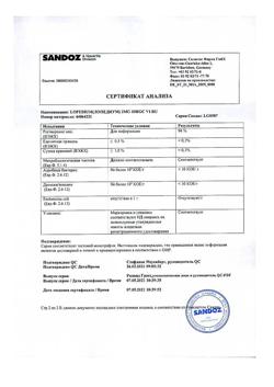 10610-Сертификат Лопедиум, капсулы 2 мг 10 шт-14