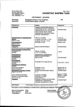 10610-Сертификат Лопедиум, капсулы 2 мг 10 шт-5