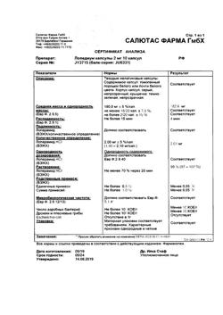 10610-Сертификат Лопедиум, капсулы 2 мг 10 шт-20