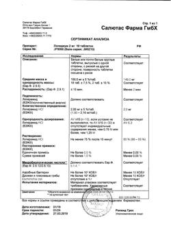 10610-Сертификат Лопедиум, капсулы 2 мг 10 шт-17