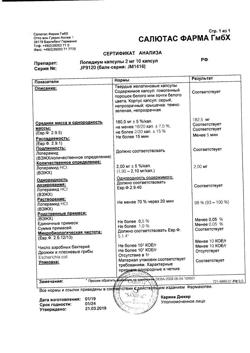 10610-Сертификат Лопедиум, капсулы 2 мг 10 шт-18