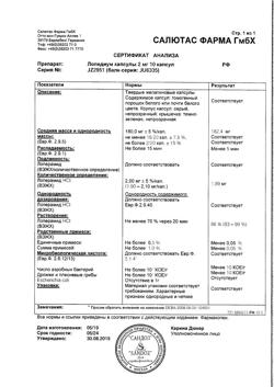 10610-Сертификат Лопедиум, капсулы 2 мг 10 шт-10