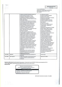 10621-Сертификат Амоксициллин+Клавулановая кислота ЭКСПРЕСС, таблетки диспергируемые 875 мг+125 мг 14 шт-8