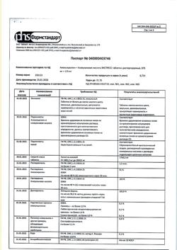 10621-Сертификат Амоксициллин+Клавулановая кислота ЭКСПРЕСС, таблетки диспергируемые 875 мг+125 мг 14 шт-10