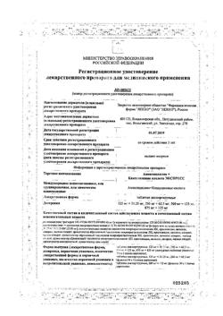 10621-Сертификат Амоксициллин+Клавулановая кислота ЭКСПРЕСС, таблетки диспергируемые 875 мг+125 мг 14 шт-3