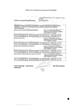 10621-Сертификат Амоксициллин+Клавулановая кислота ЭКСПРЕСС, таблетки диспергируемые 875 мг+125 мг 14 шт-2