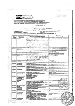 10621-Сертификат Амоксициллин+Клавулановая кислота ЭКСПРЕСС, таблетки диспергируемые 875 мг+125 мг 14 шт-9