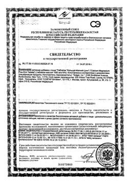 10672-Сертификат Солгар Кальций Магний Цинк таблетки, 100 шт-7