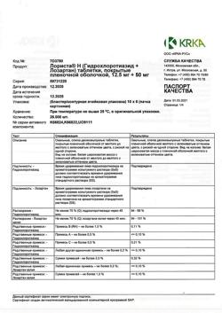 10676-Сертификат Лориста Н, таблетки покрыт.плен.об. 12,5 мг+50 мг 60 шт-3
