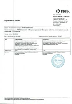 10676-Сертификат Лориста Н, таблетки покрыт.плен.об. 12,5 мг+50 мг 60 шт-27
