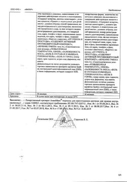 10683-Сертификат АнвиМакс, порошок д/приг раствора для приема внутрь 5 г малина пак 6 шт-15