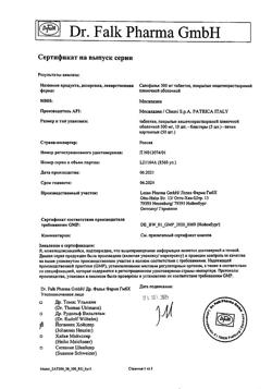 10684-Сертификат Салофальк, таблетки покрыт.кишечнорастворимой плен.об. 500 мг 50 шт-20