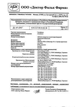 10684-Сертификат Салофальк, таблетки покрыт.кишечнорастворимой плен.об. 500 мг 50 шт-7