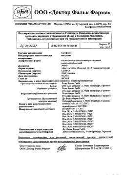 10684-Сертификат Салофальк, таблетки покрыт.кишечнорастворимой плен.об. 500 мг 50 шт-21
