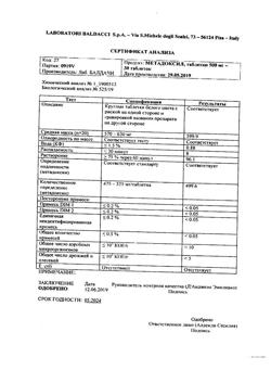 10694-Сертификат Метадоксил, таблетки 500 мг 30 шт-1