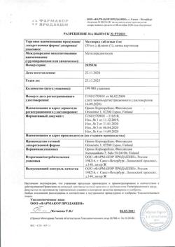 10695-Сертификат Метипред, таблетки 4 мг 30 шт-6