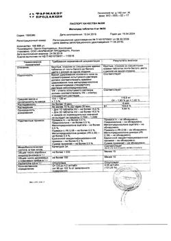 10695-Сертификат Метипред, таблетки 4 мг 30 шт-31
