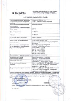 10695-Сертификат Метипред, таблетки 4 мг 30 шт-14