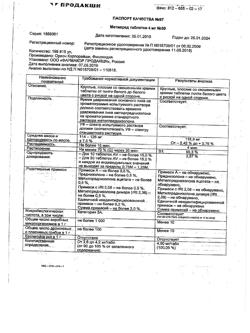 10695-Сертификат Метипред, таблетки 4 мг 30 шт-24