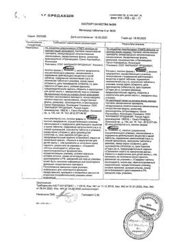 10695-Сертификат Метипред, таблетки 4 мг 30 шт-8