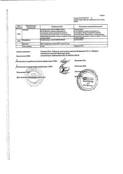 10703-Сертификат Коделак Нео, сироп 1,5 мг/мл 100 мл 1 шт-6