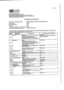 10703-Сертификат Коделак Нео, сироп 1,5 мг/мл 100 мл 1 шт-4