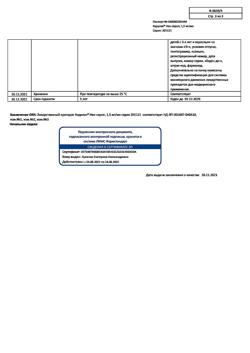 10703-Сертификат Коделак Нео, сироп 1,5 мг/мл 100 мл 1 шт-9
