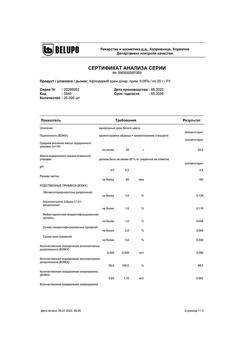 10727-Сертификат Афлодерм, крем для наружного применения 0,05 % 20 г 1 шт-2