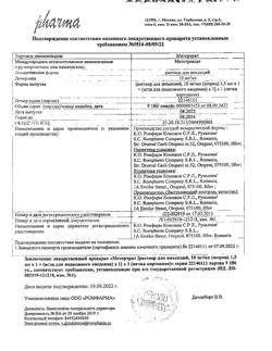 10749-Сертификат Метортрит, раствор для инъекций 10 мг/мл 1,5 мл шприцы 1 шт-3