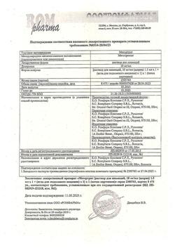 10749-Сертификат Метортрит, раствор для инъекций 10 мг/мл 1,5 мл шприцы 1 шт-4