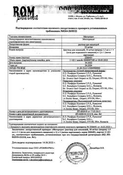 10749-Сертификат Метортрит, раствор для инъекций 10 мг/мл 1,5 мл шприцы 1 шт-10