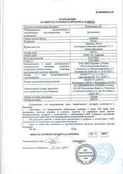 1075-Сертификат Кетоконазол ДС, таблетки 200 мг 10 шт-7