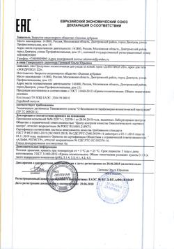 1077-Сертификат Д-Ихтиол ZD крем для проблемной кожи, 50 мл 1 шт-1