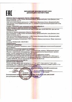 1077-Сертификат Д-Ихтиол ZD крем для проблемной кожи, 50 мл 1 шт-4